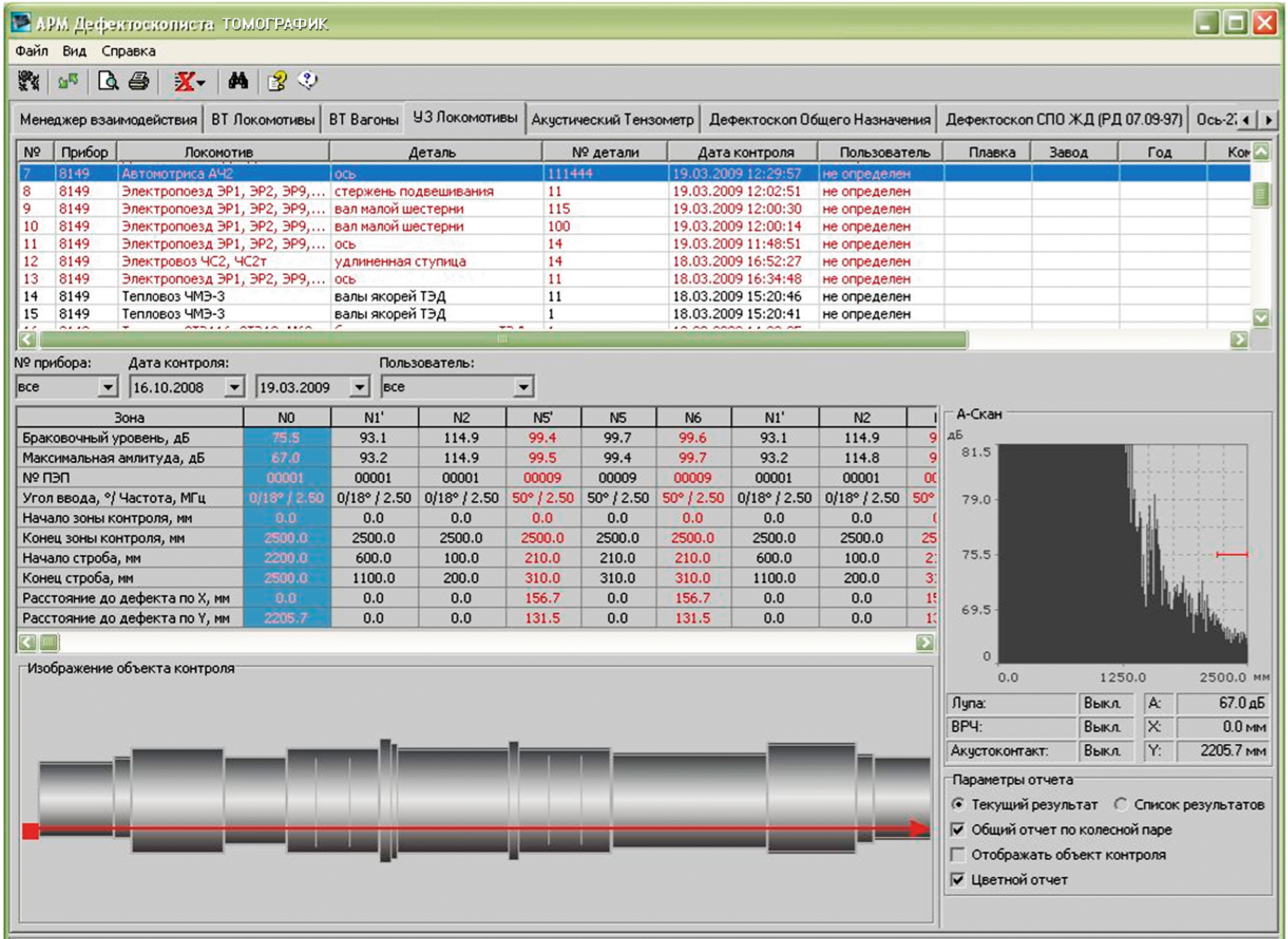 Viewing the results of part inspection