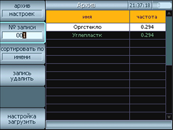 Томографик 3.1, Резонансный дефектоскоп